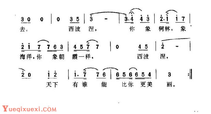 外国名歌金曲简谱【西波涅/西班牙】带歌词 