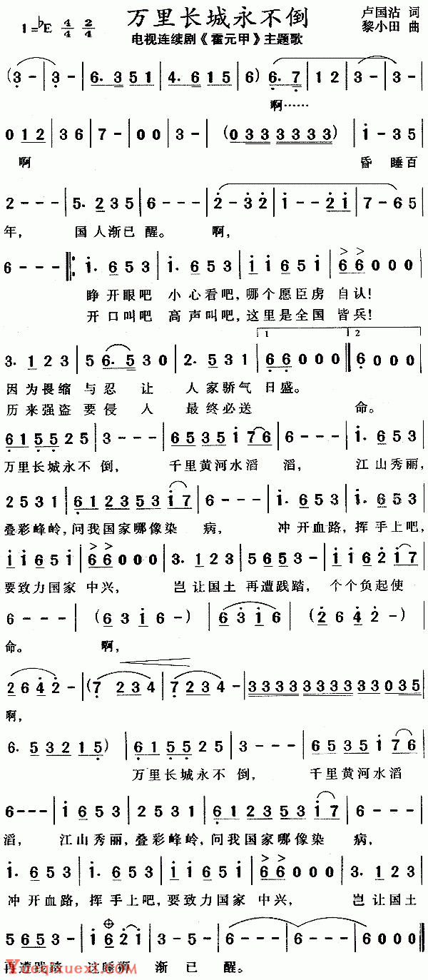 竹笛曲谱《万里长城永不倒》简谱