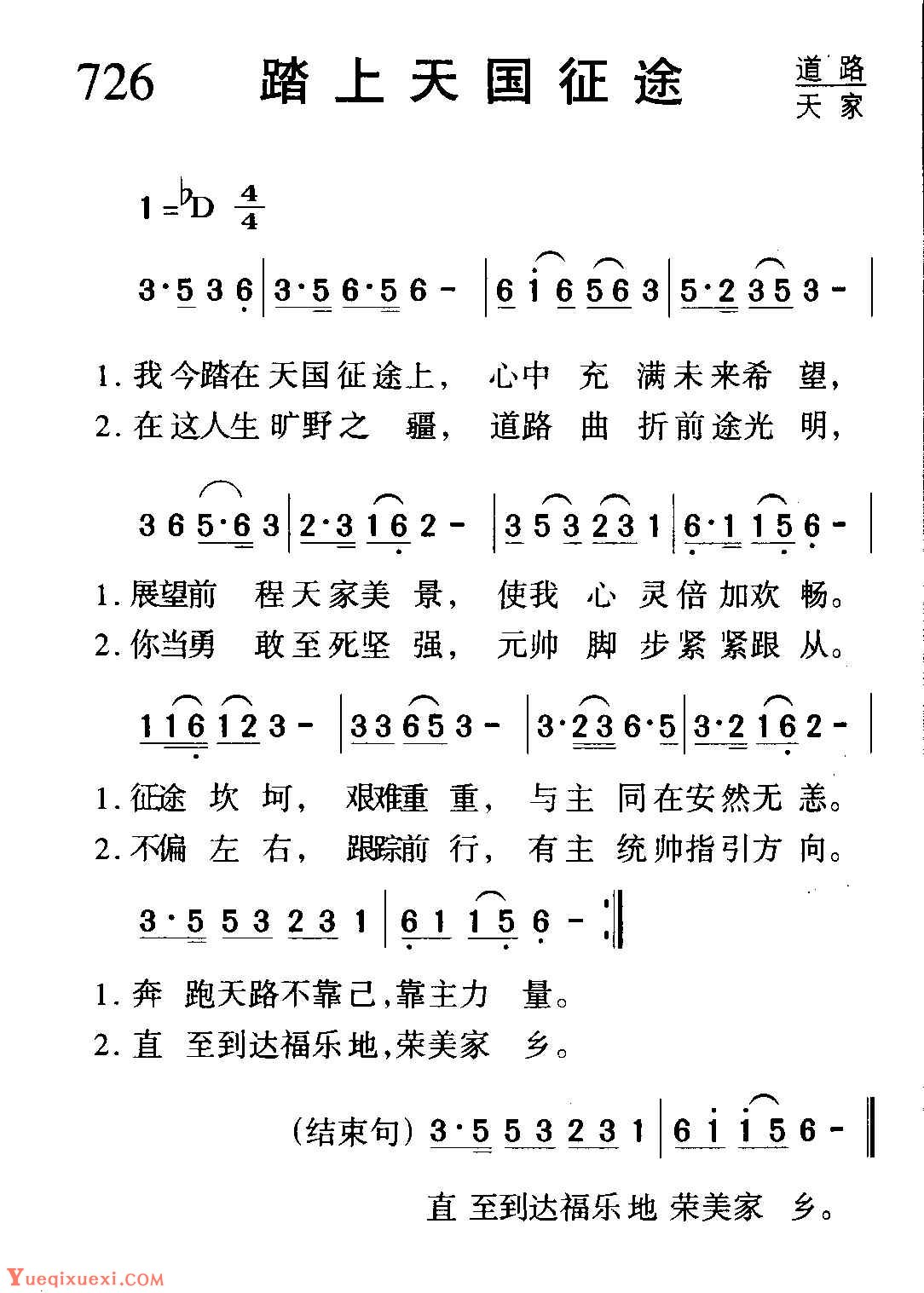 基督教歌谱征途图片