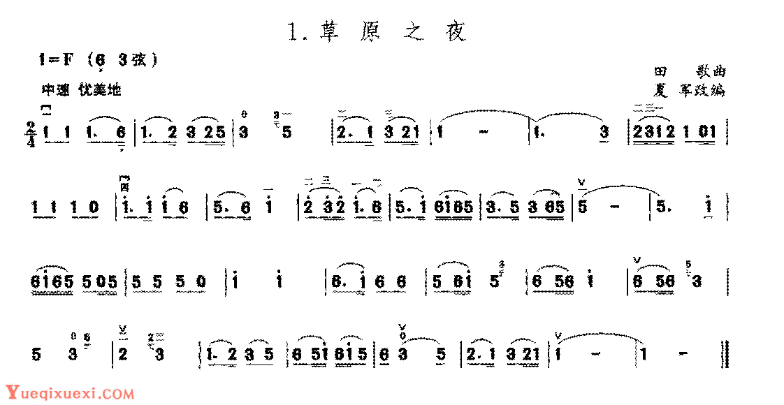 二胡F调上/中把位及换把练习曲《草原之夜》