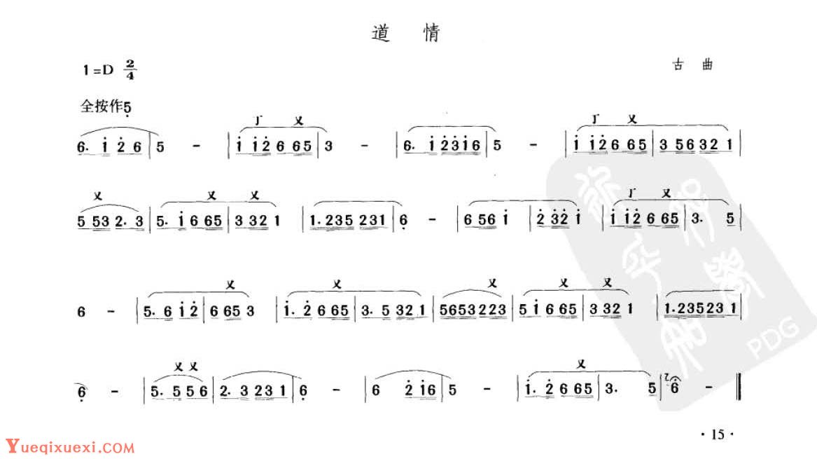 道情白玉蟾简谱图片