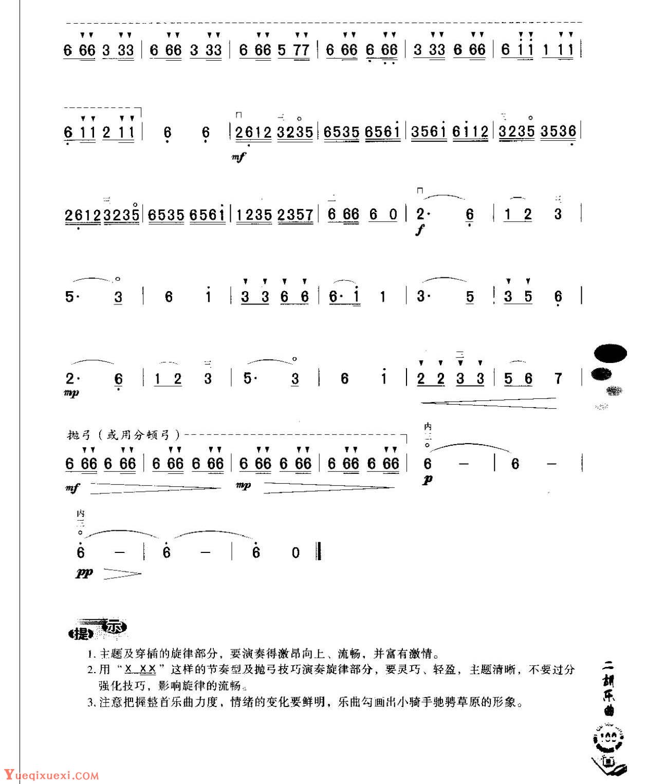 初级二胡演奏乐曲《我是草原小骑手》简单适合新手练习